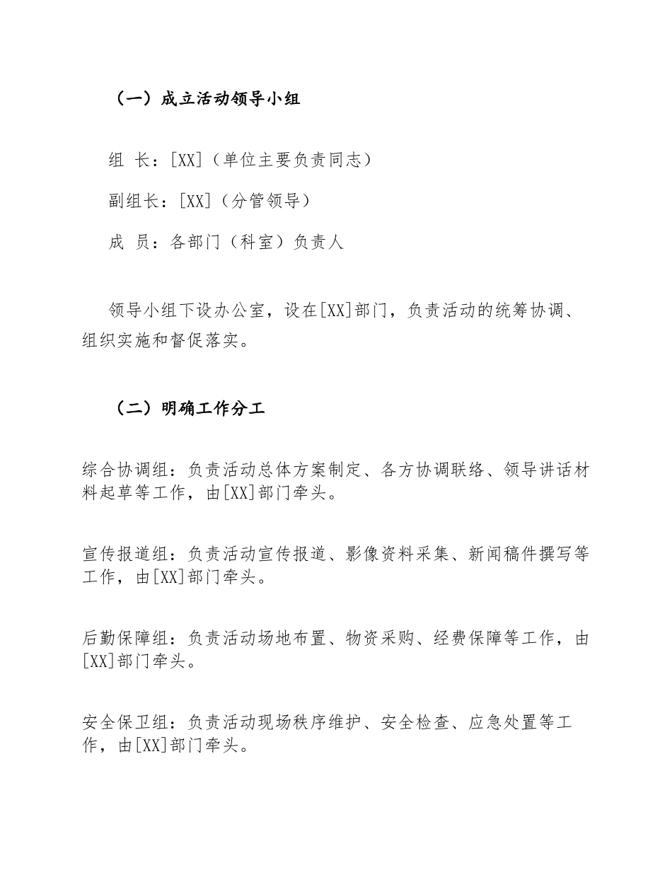 2026年机关企事业单位元旦主题活动实施方案模版_第3页
