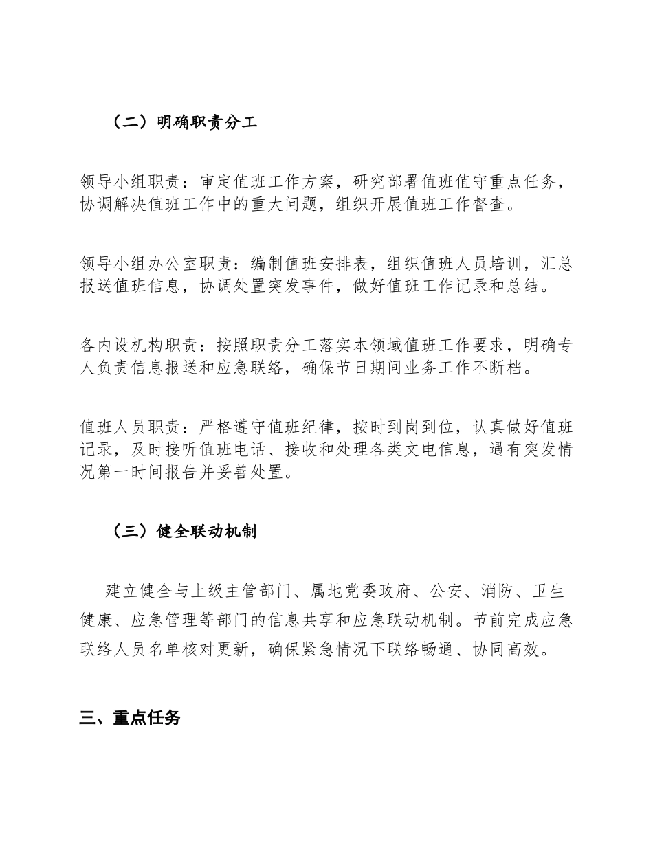 2026年春节值班安排工作计划模版_第3页