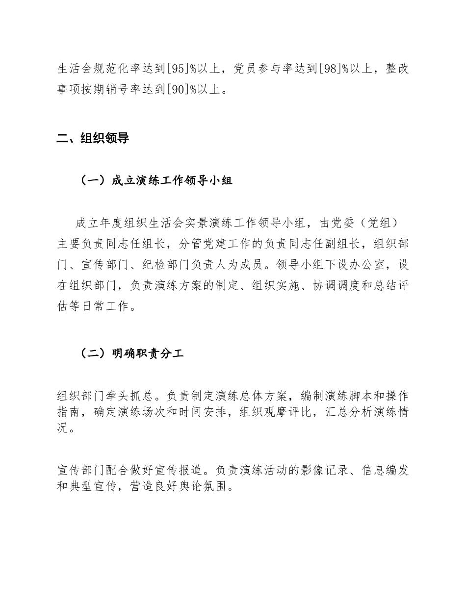 2026年基层党组织年度生活会实景演练方案模版_第3页