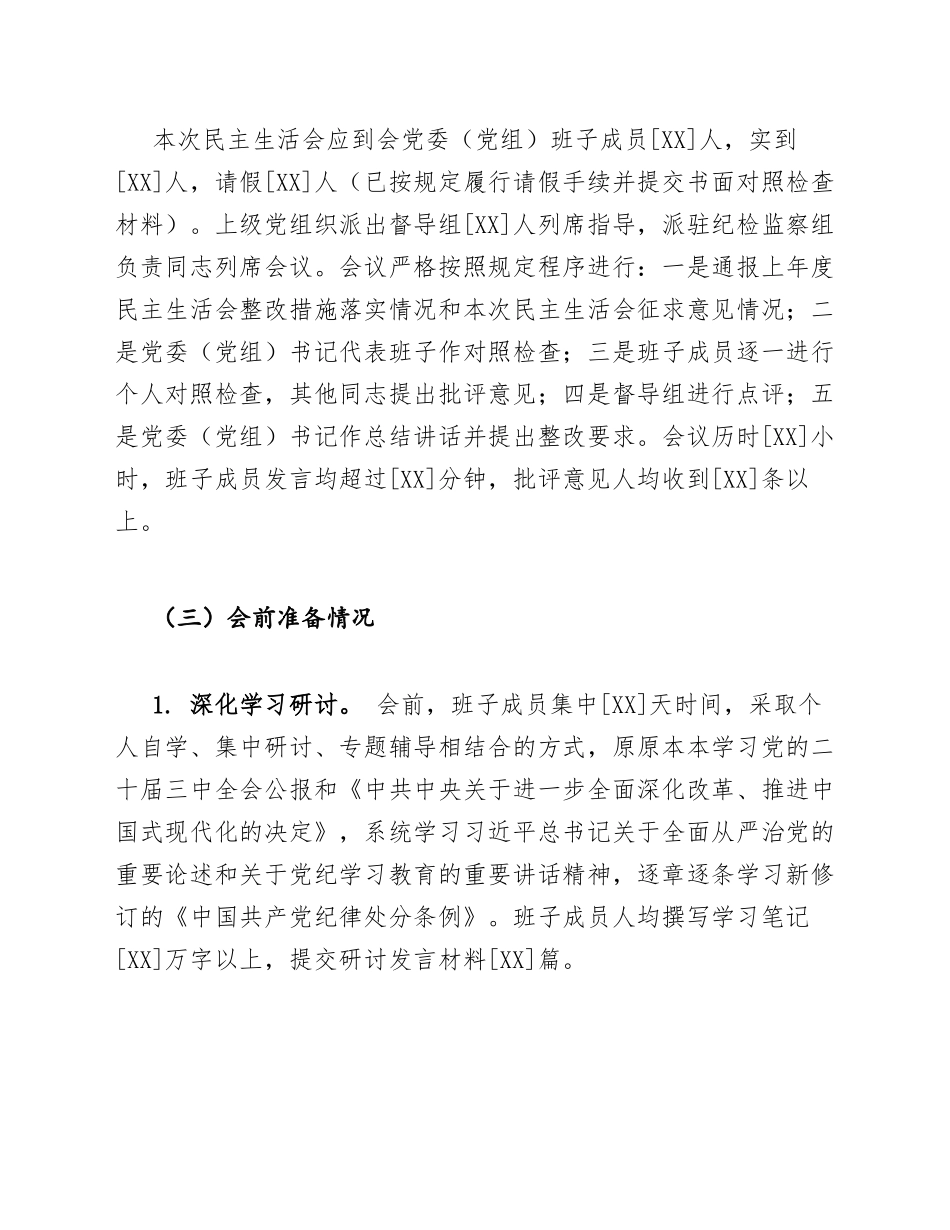 2025年度生活会情况报告模版_第2页