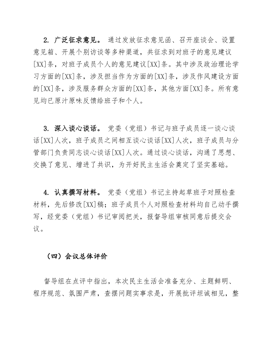2025年度生活会情况报告模版_第3页