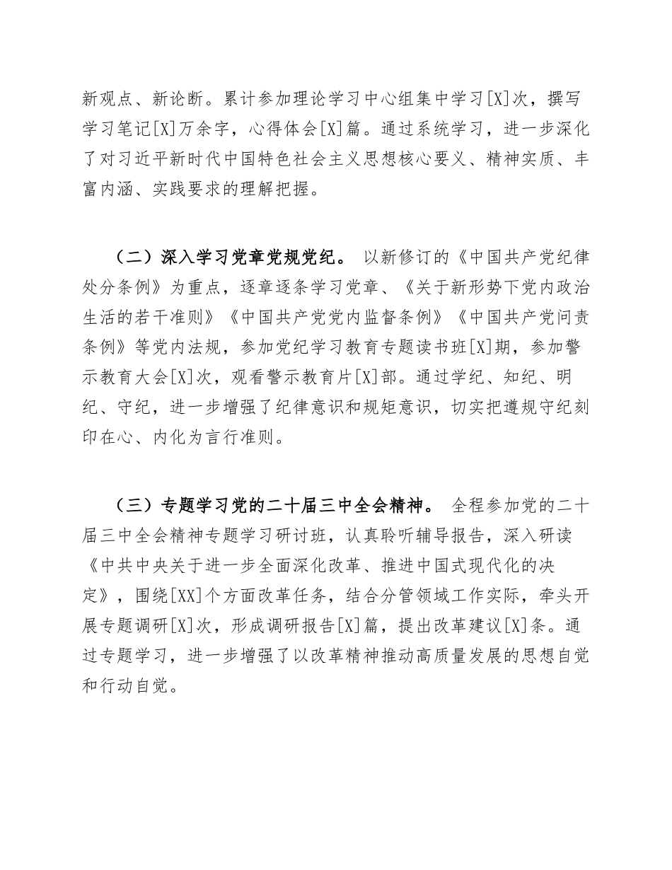 2026年度生活会对照检查材料模版_第3页
