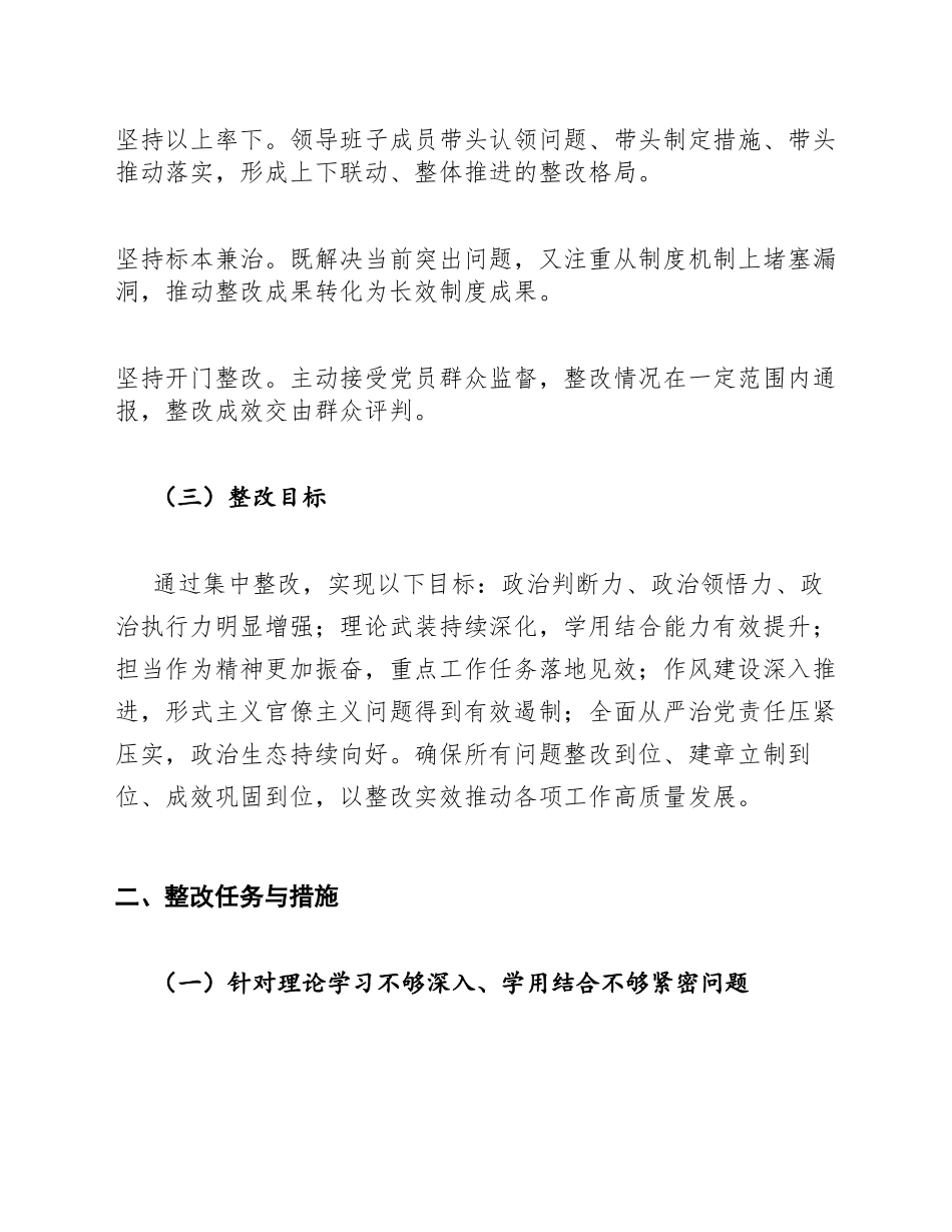 2026年度生活会整改方案模版_第2页