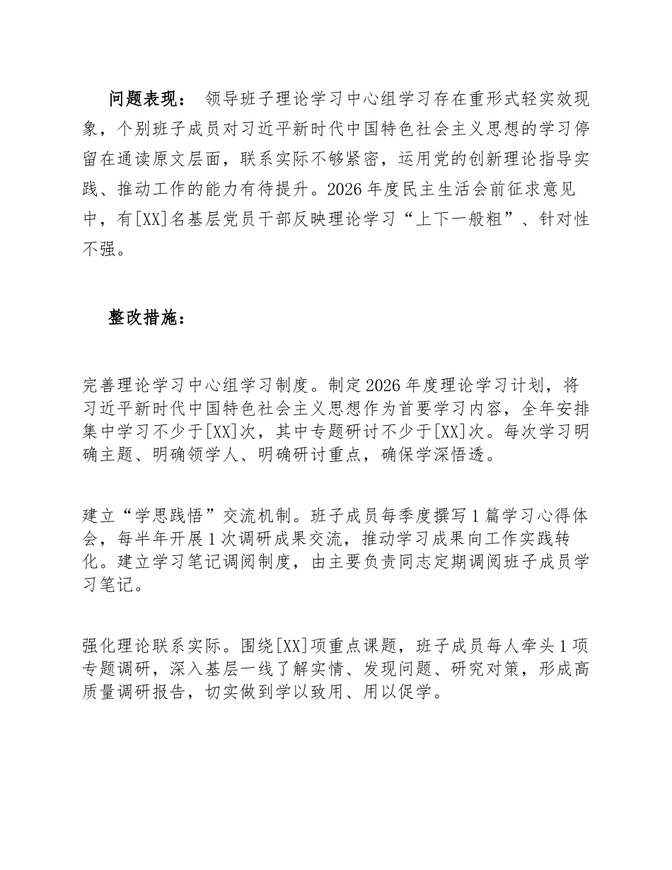 2026年度生活会整改方案模版_第3页