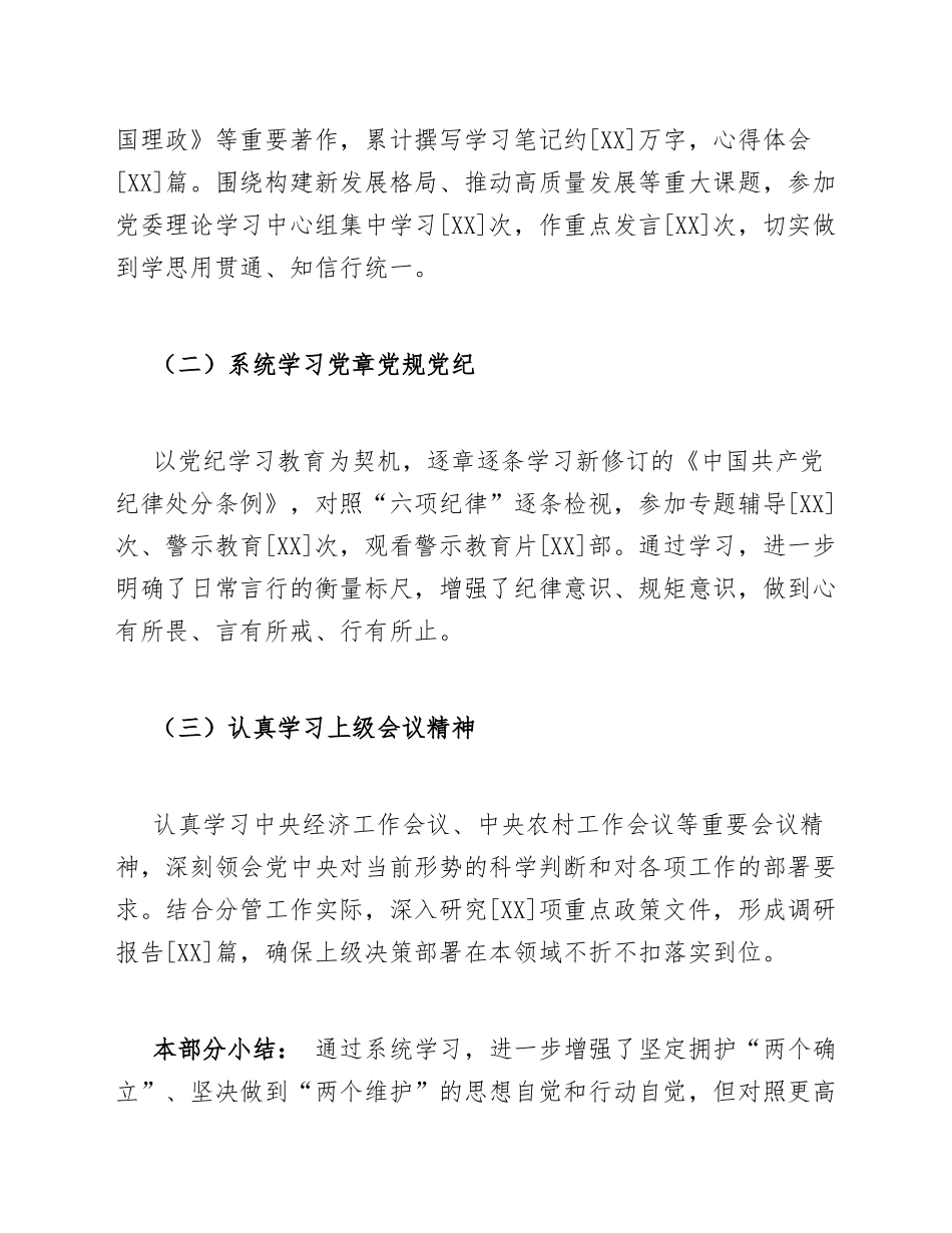 2026年生活会对照检查发言材料模版_第2页