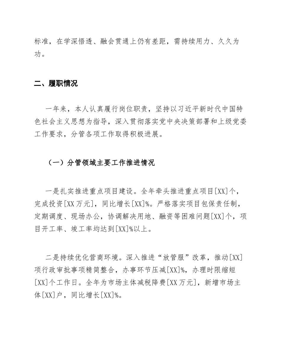 2026年生活会对照检查发言材料模版_第3页