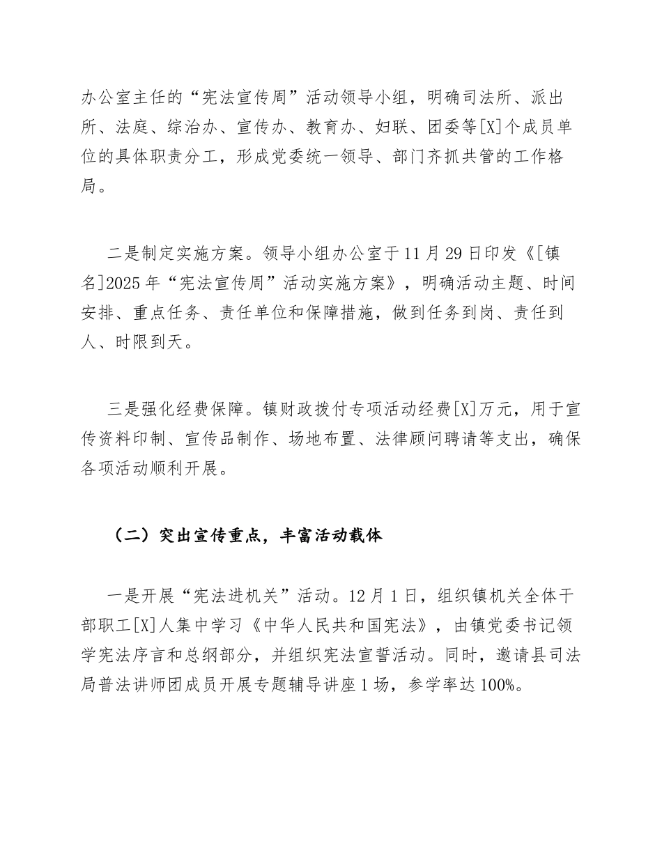 2025年乡镇“宪法宣传周”活动简报模版_第2页