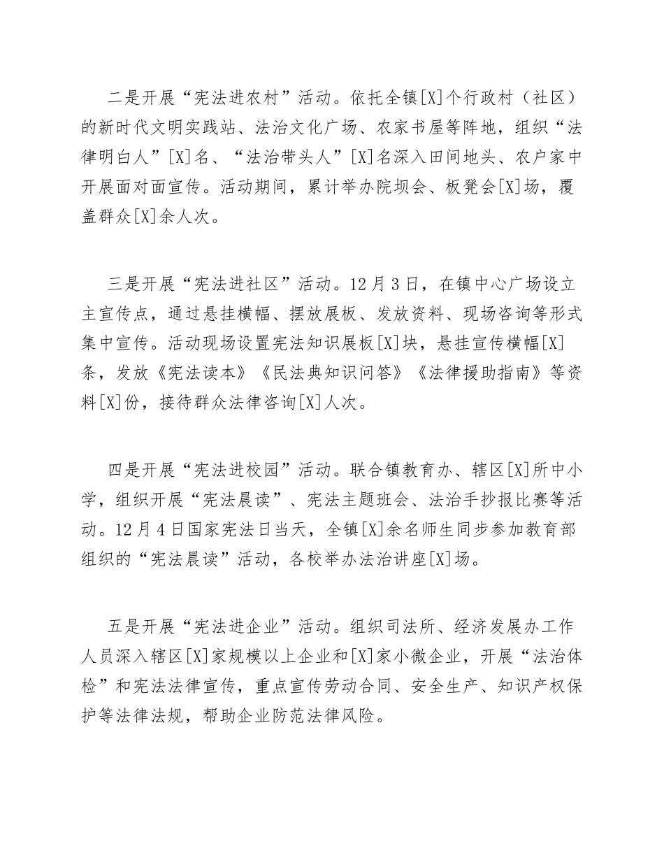 2025年乡镇“宪法宣传周”活动简报模版_第3页