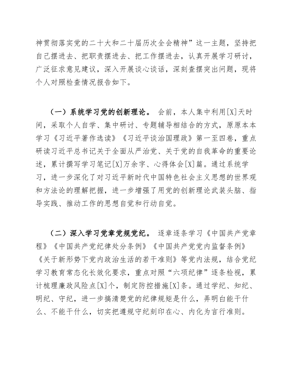 2026年党委（党组）领导班子生活会个人发言模版_第2页