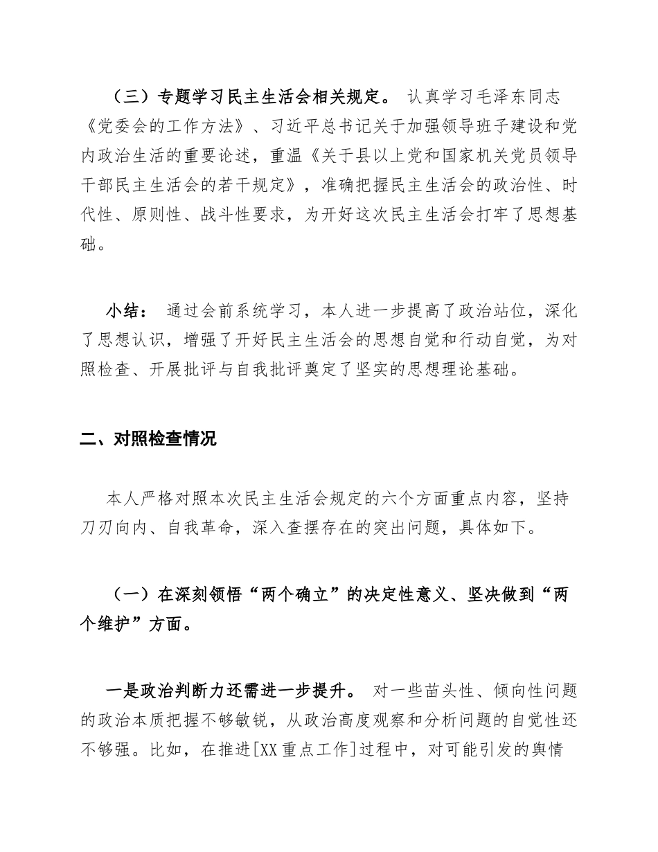 2026年党委（党组）领导班子生活会个人发言模版_第3页