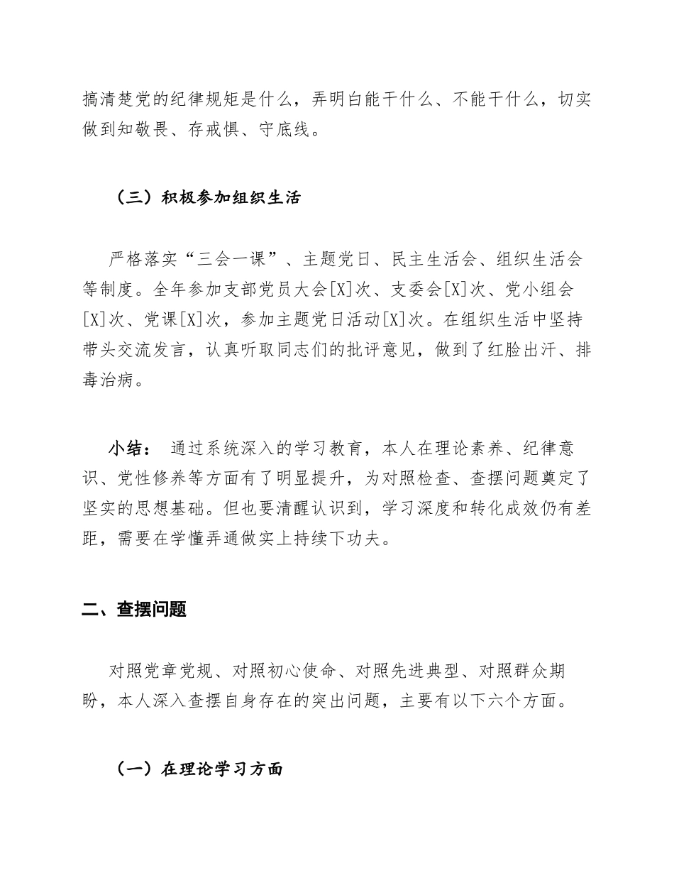 2026年党员干部个人自查材料模版_第2页