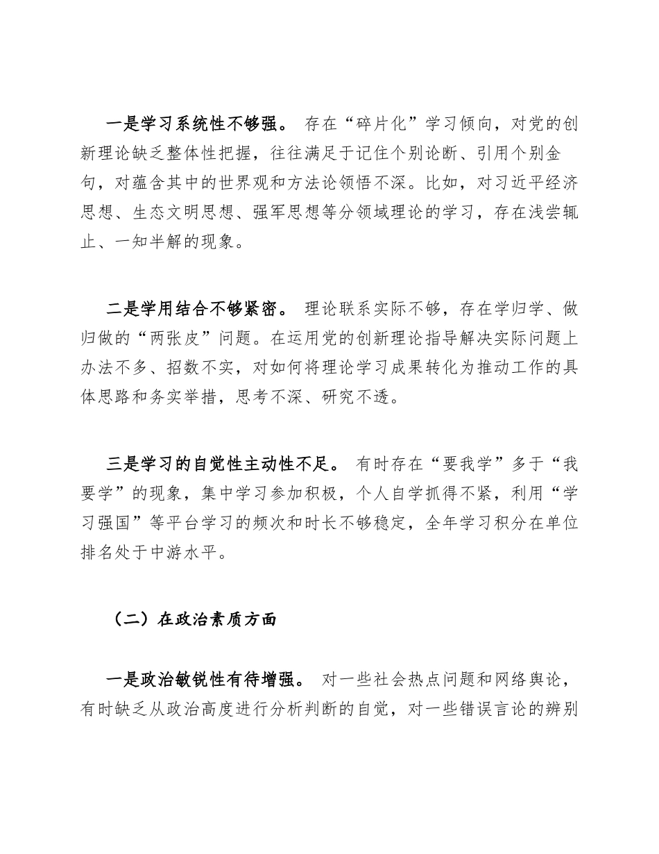 2026年党员干部个人自查材料模版_第3页