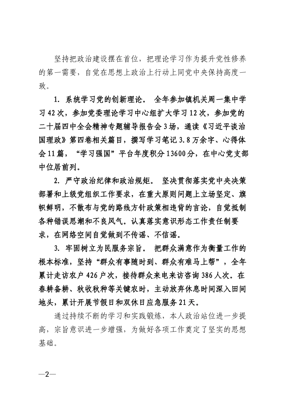 2025年乡镇事业单位工作人员年度考核个人总结模版_第2页