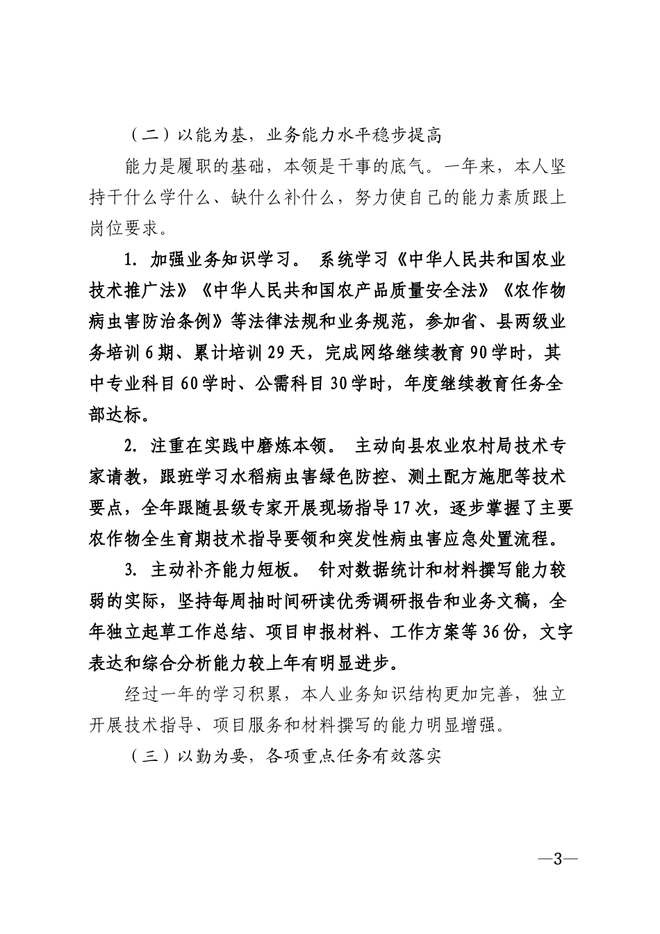2025年乡镇事业单位工作人员年度考核个人总结模版_第3页