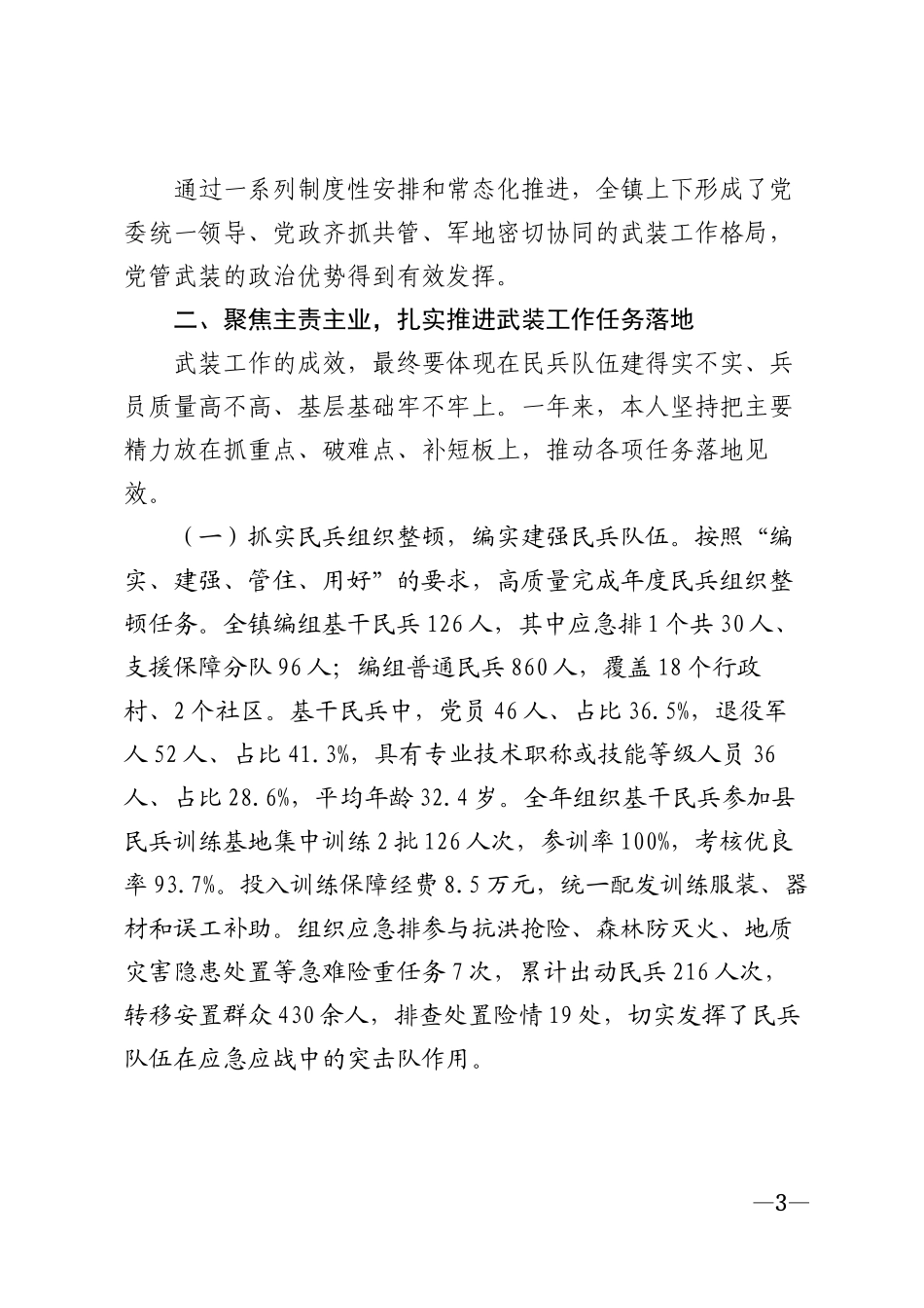 2025年乡镇党委书记党管武装工作述职报告模版_第3页