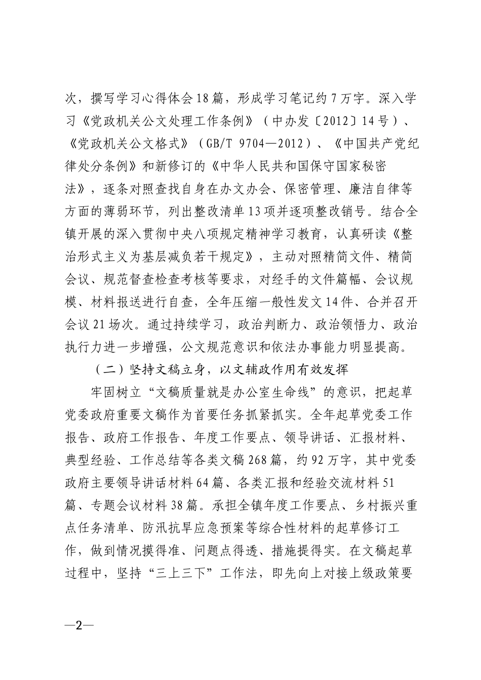 2025年乡镇党政办工作人员个人工作总结模版_第2页