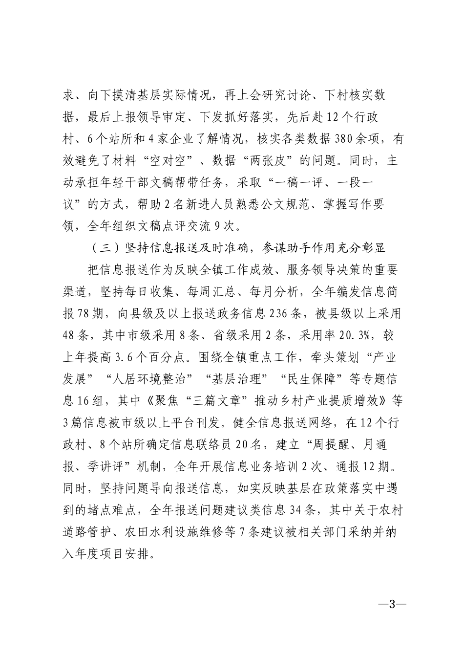 2025年乡镇党政办工作人员个人工作总结模版_第3页