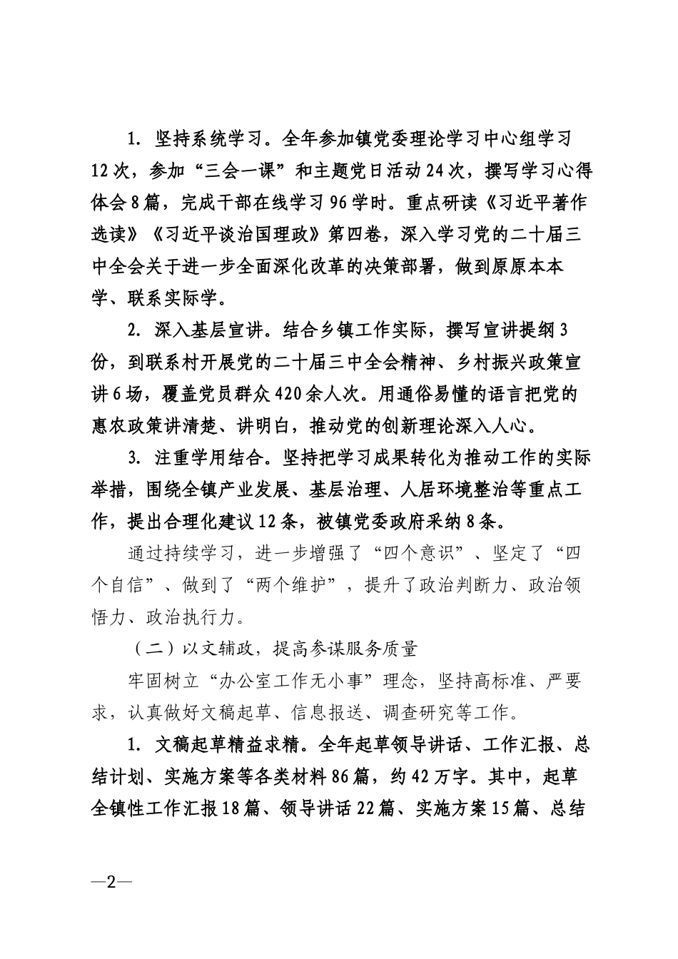 2025年乡镇公务员年度工作总结模版_第2页