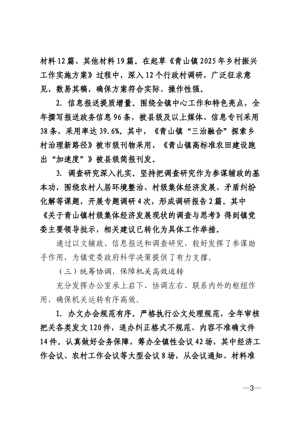 2025年乡镇公务员年度工作总结模版_第3页