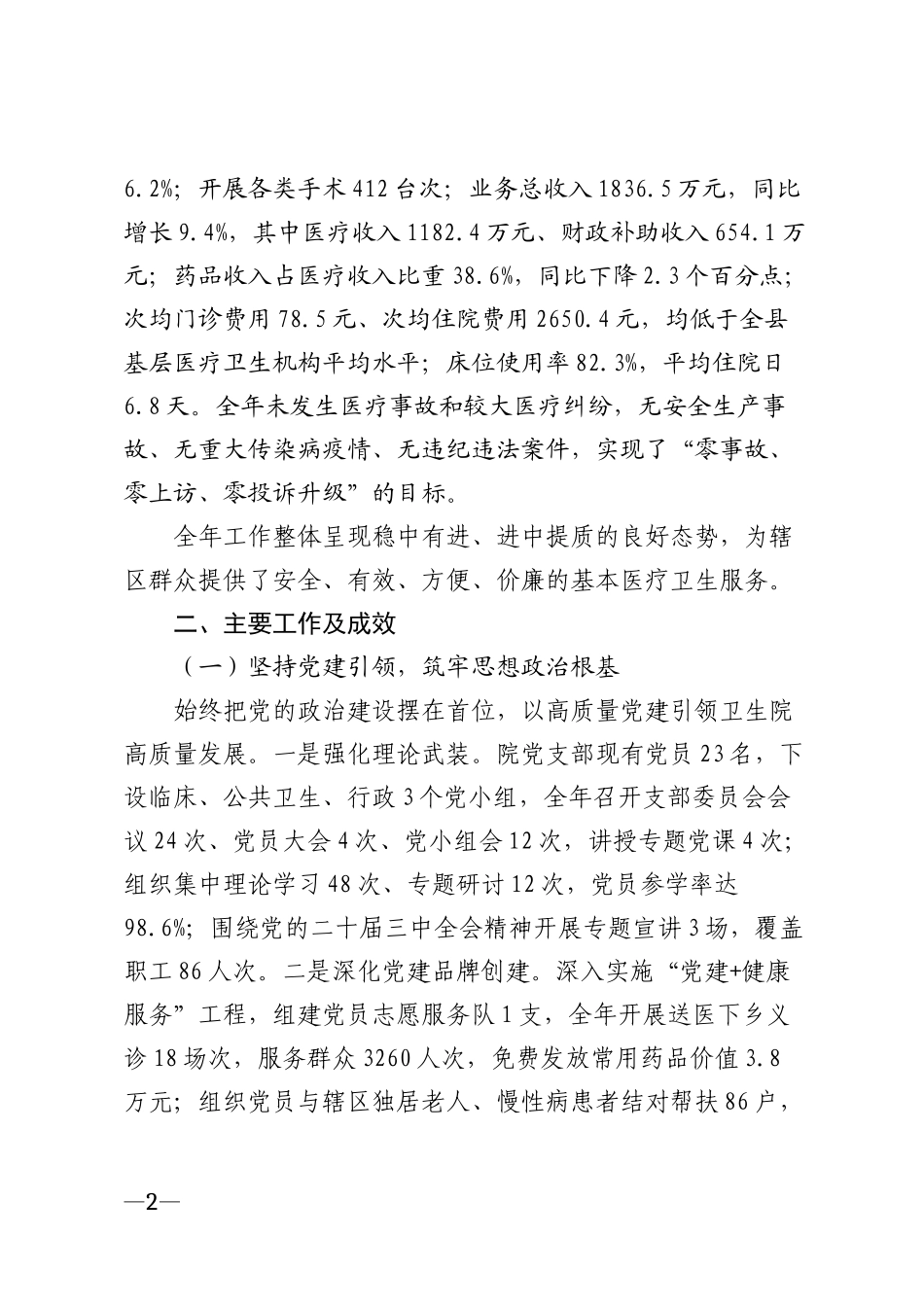 2025年乡镇卫生院年度工作总结模版_第2页