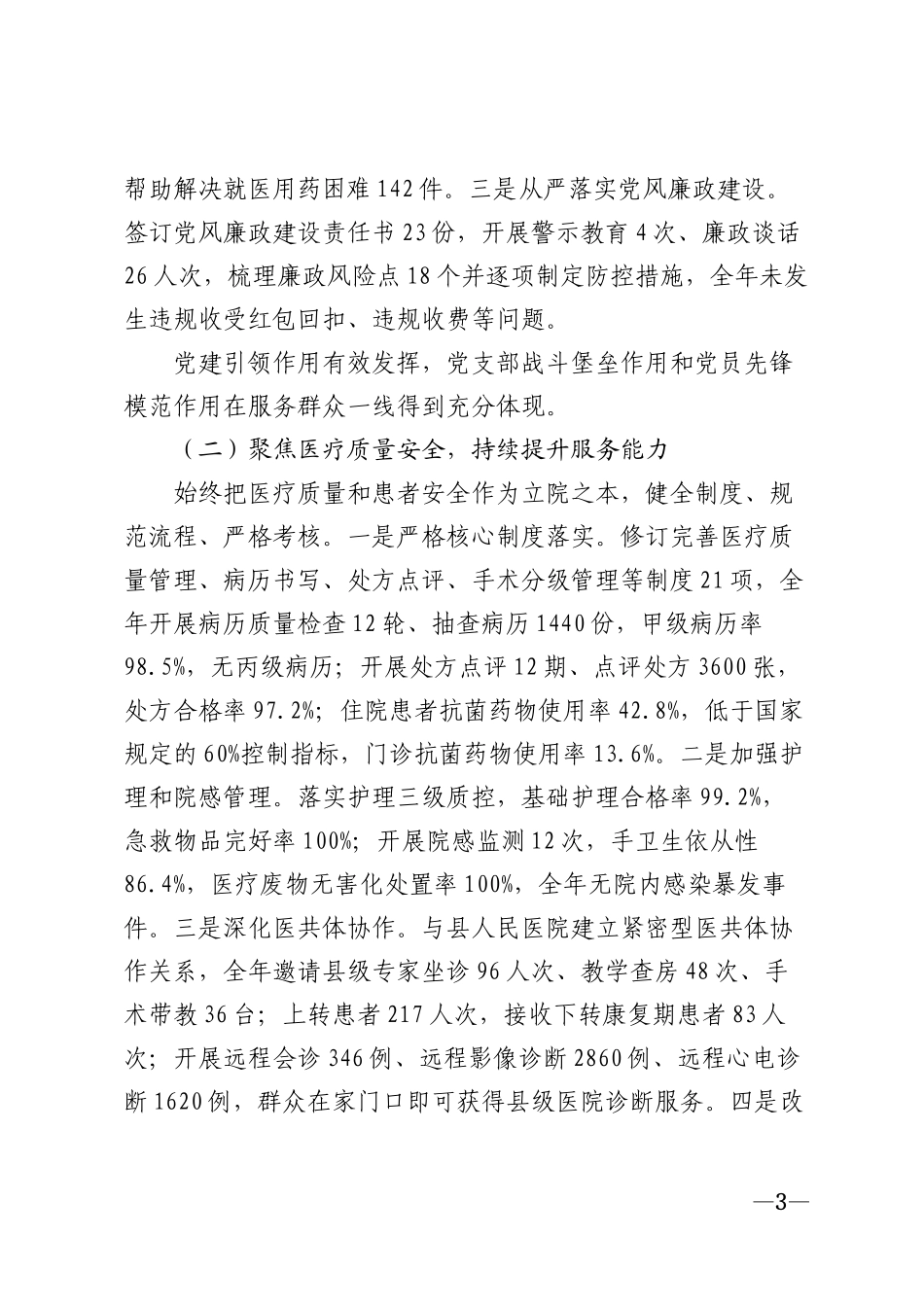 2025年乡镇卫生院年度工作总结模版_第3页