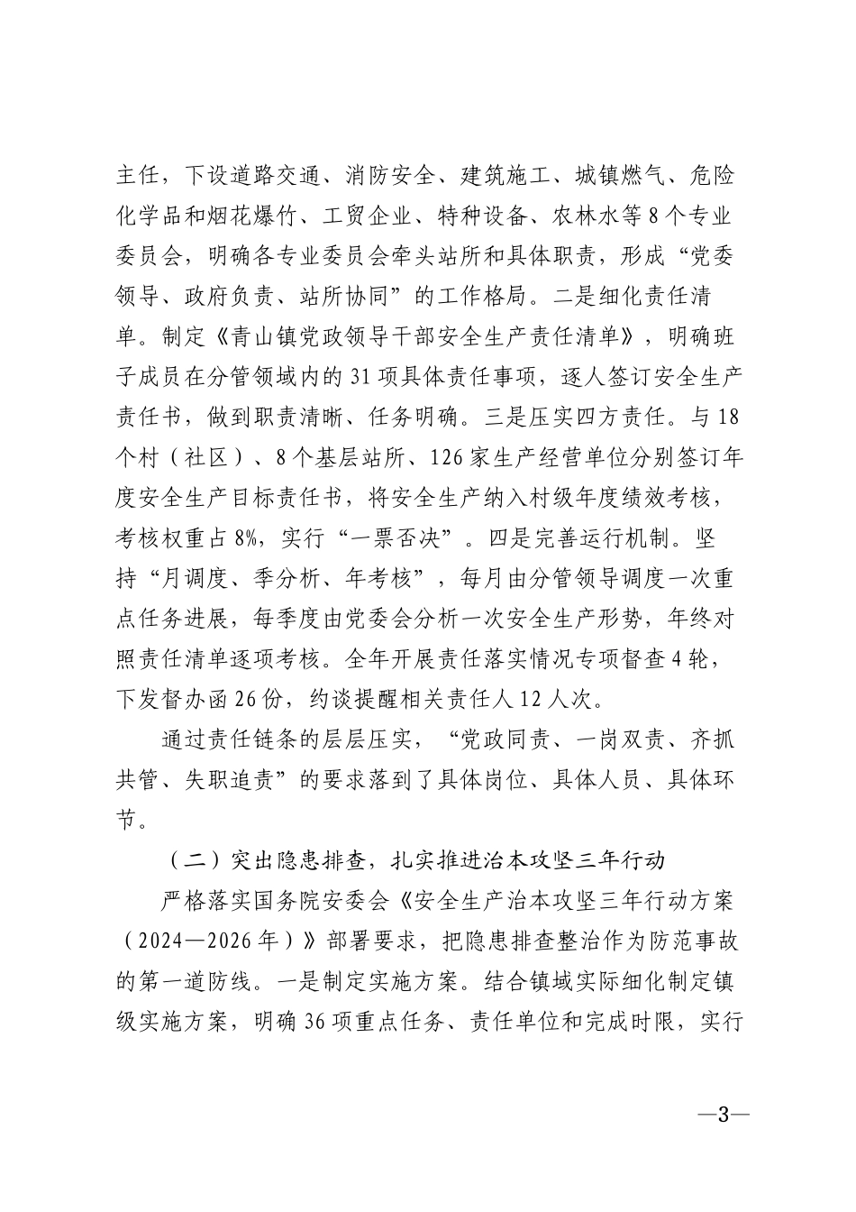 2025年乡镇安全生产工作情况汇报材料模版_第3页