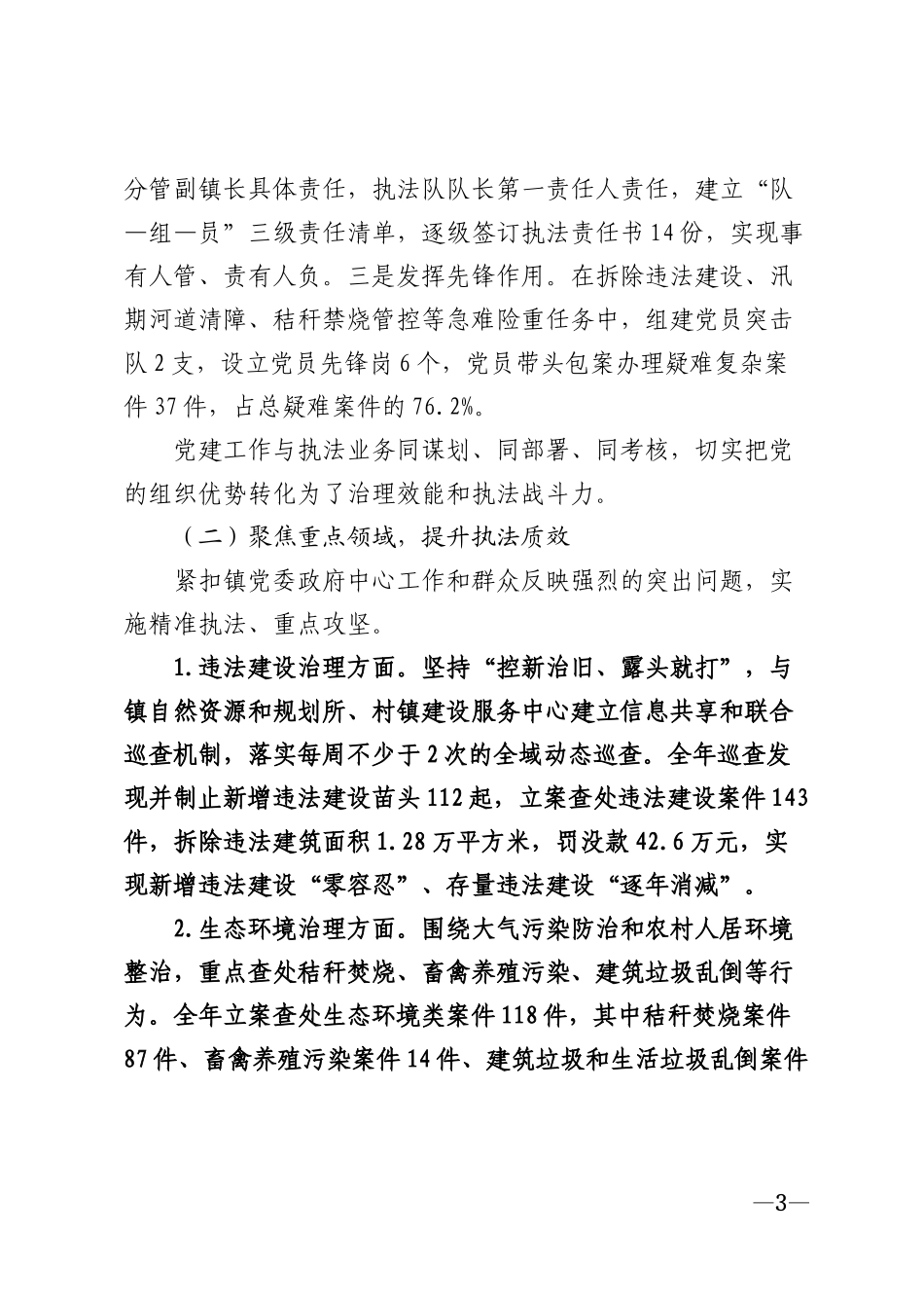 2025年乡镇综合行政执法队年度工作总结模版_第3页