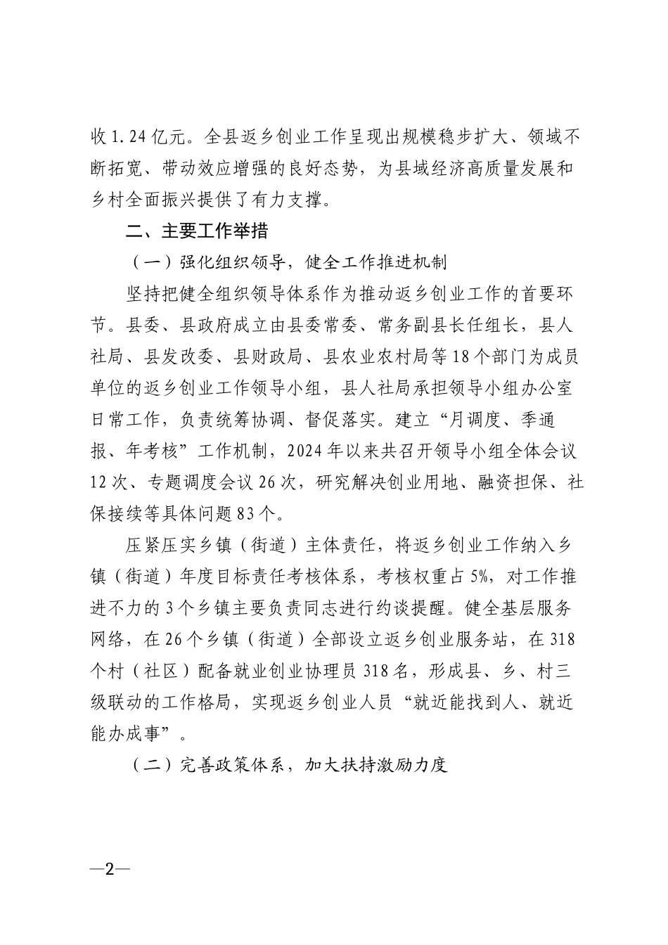 2025年县人社局推动外出务工人员返乡创业工作汇报模版_第2页