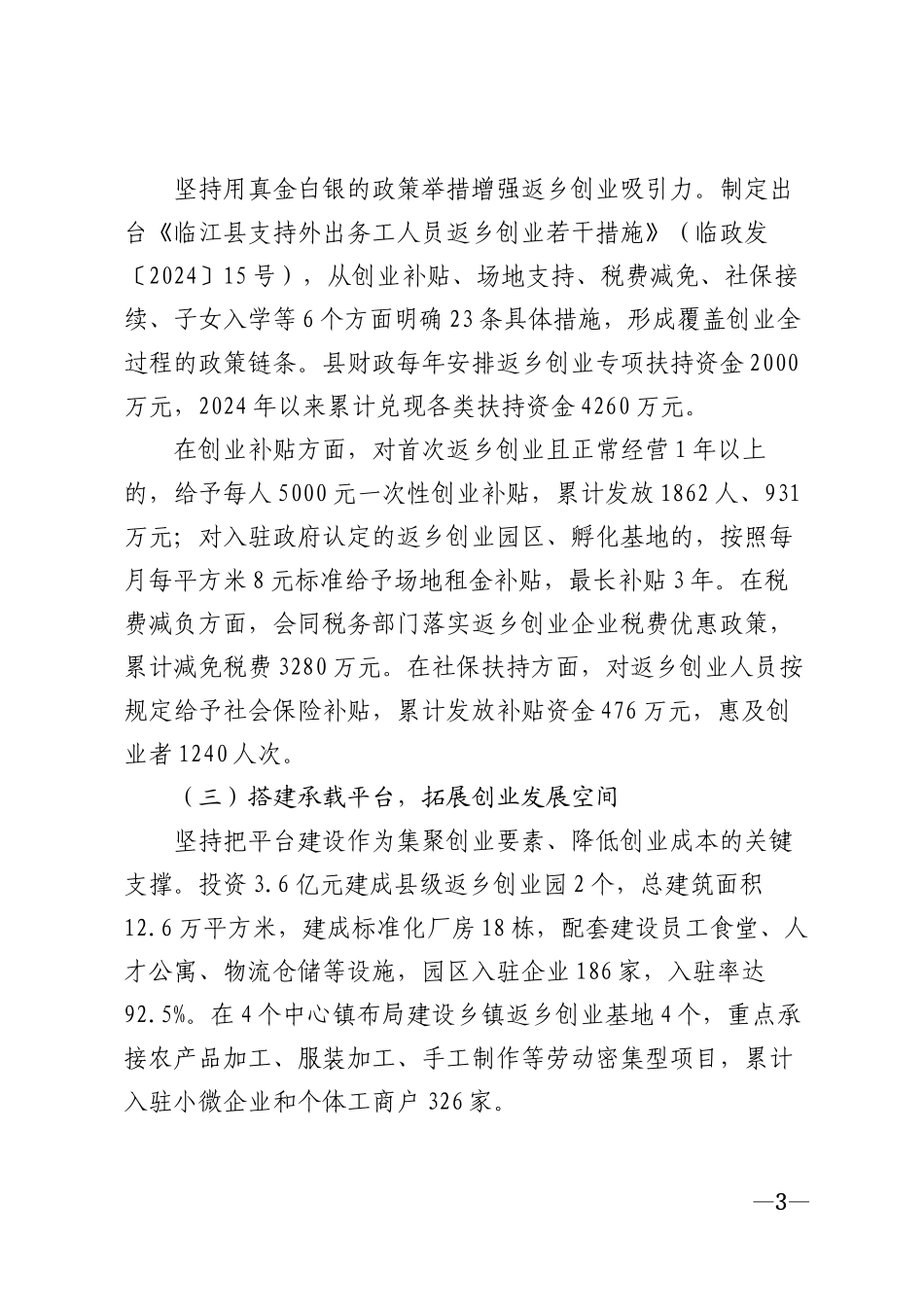 2025年县人社局推动外出务工人员返乡创业工作汇报模版_第3页
