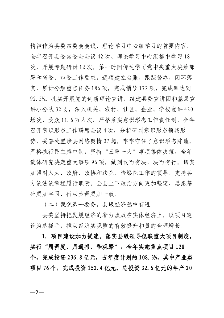 2025年县委工作汇报材料模版_第2页