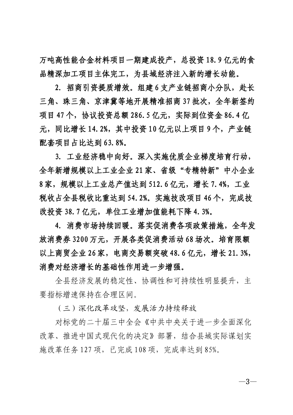 2025年县委工作汇报材料模版_第3页