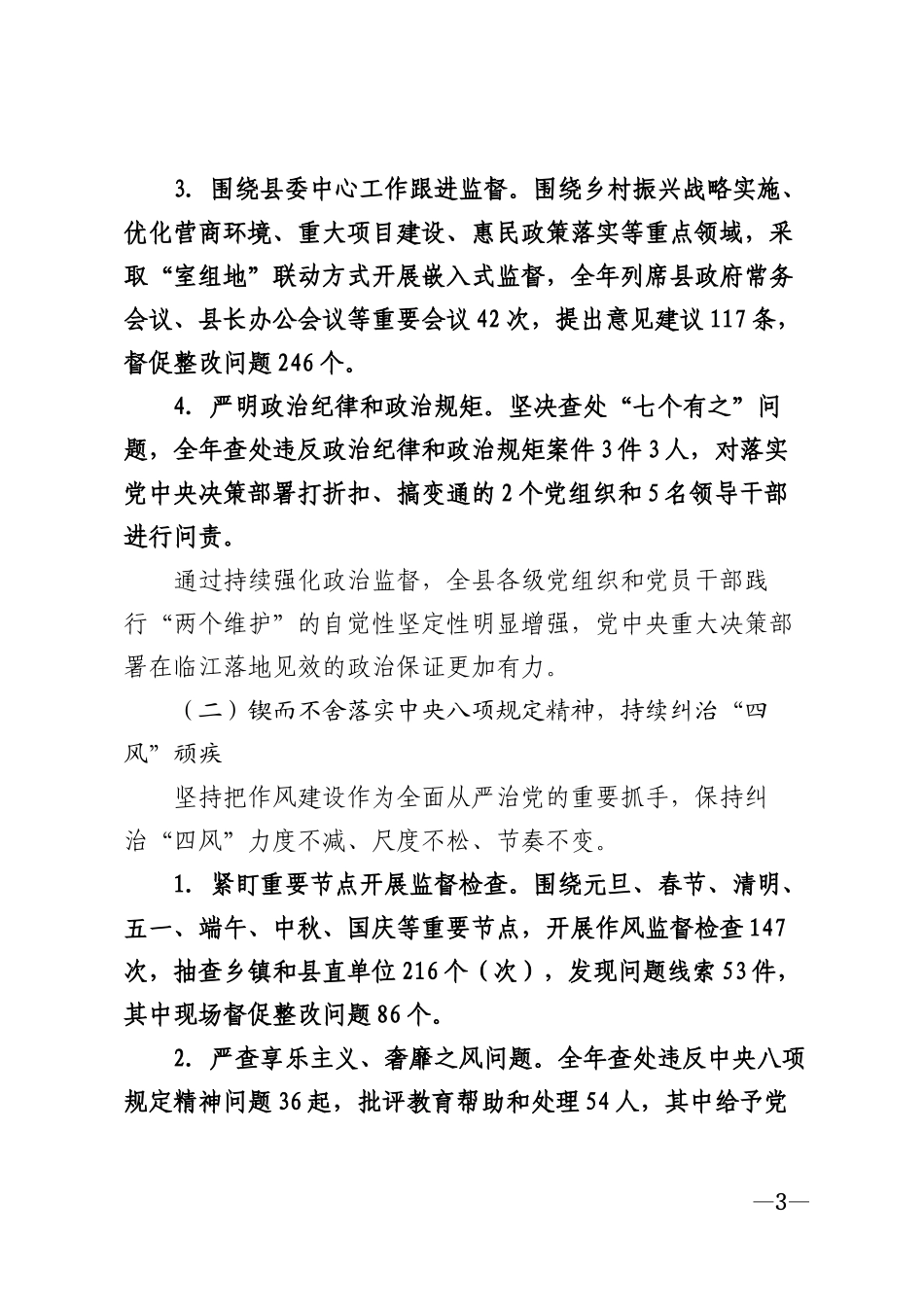 2025年县纪委监委向巡视组纪检监察工作专题汇报模版_第3页