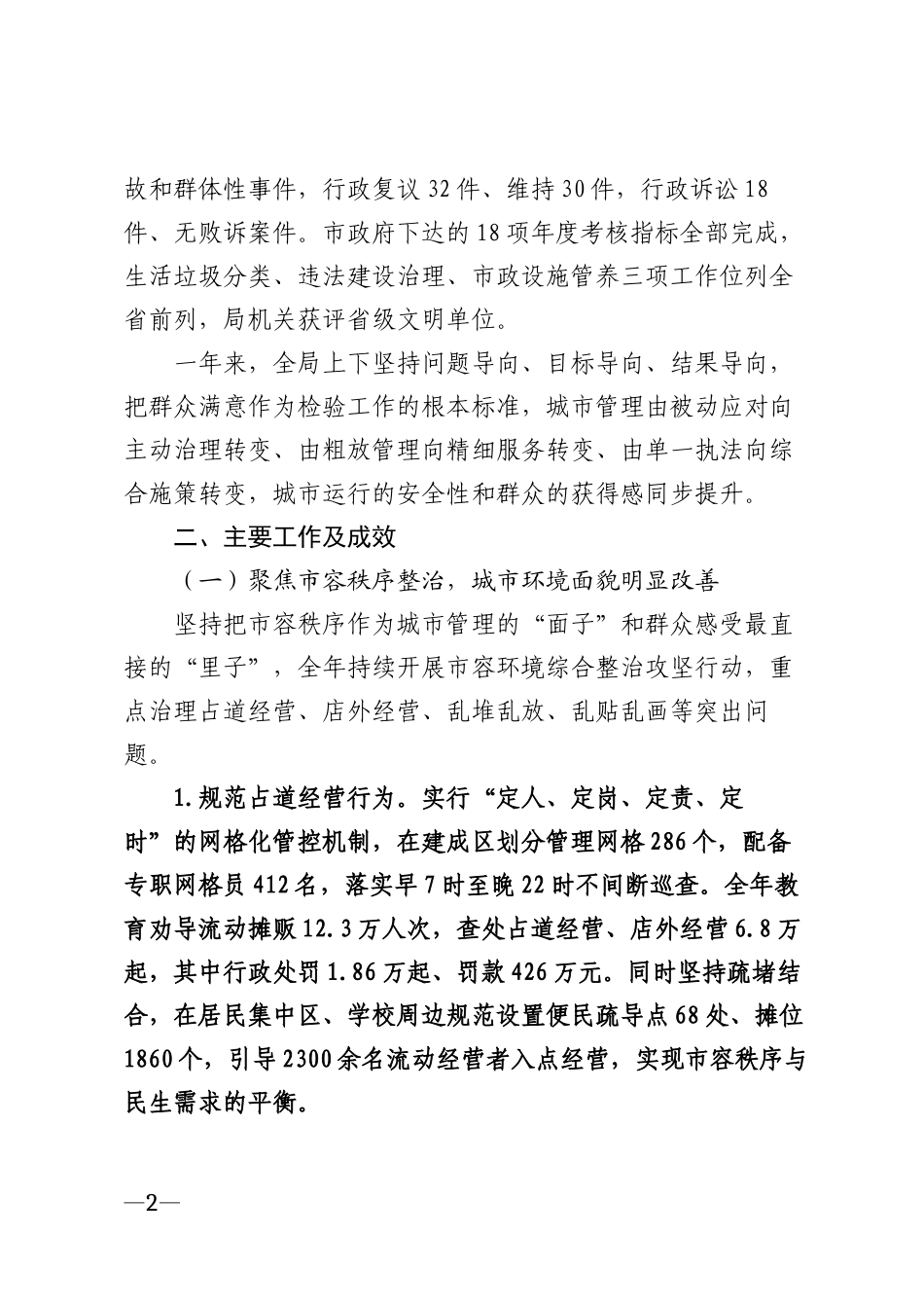 2025年城市管理局全年工作总结模版_第2页
