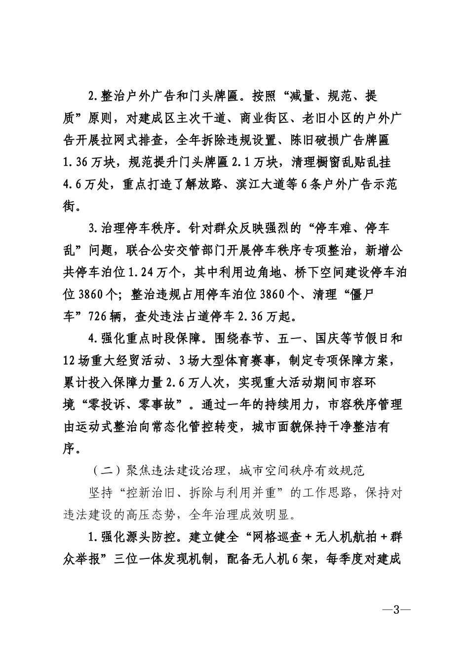 2025年城市管理局全年工作总结模版_第3页
