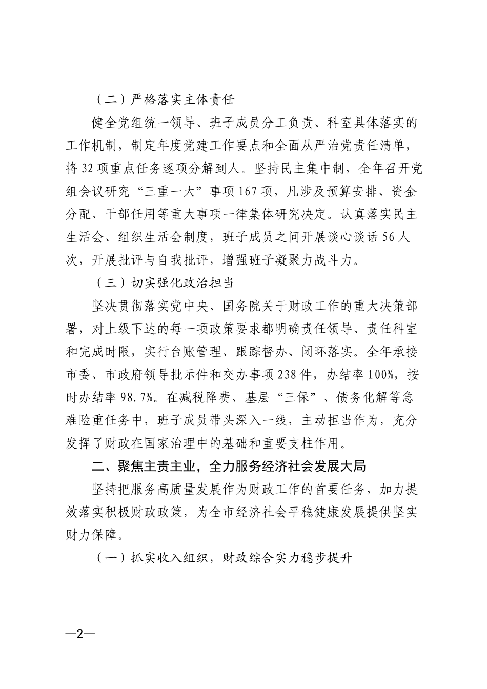 2025年市财政局领导班子述职报告模版_第2页