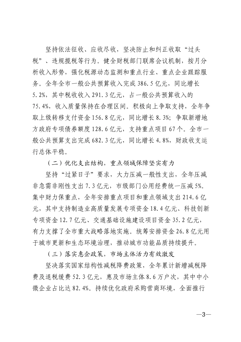 2025年市财政局领导班子述职报告模版_第3页