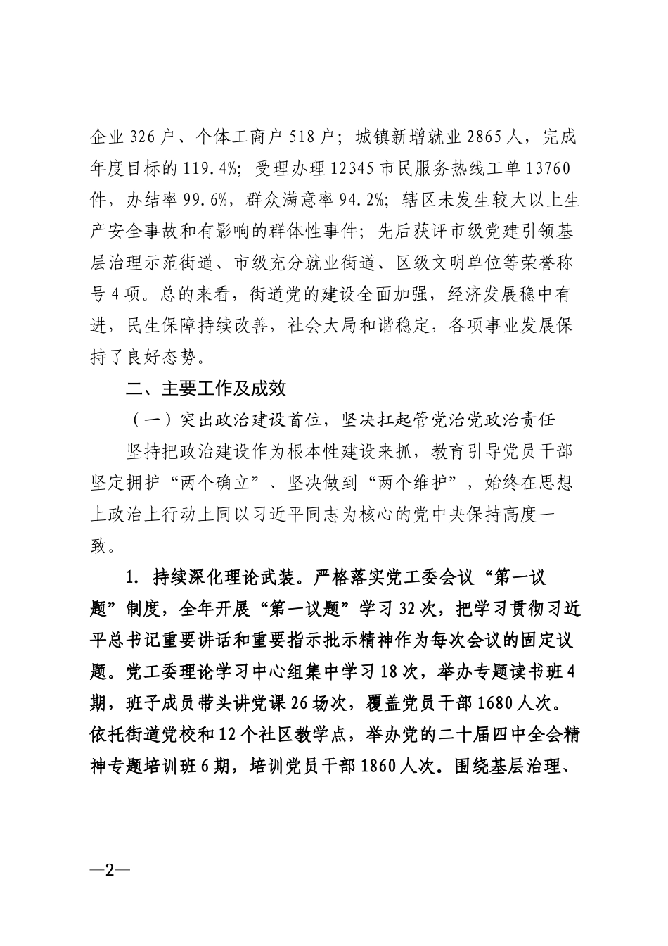 2025年度街道党工委工作汇报模版_第2页