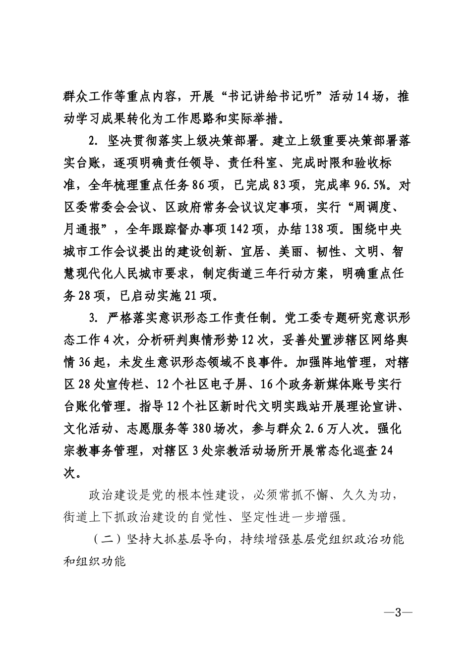 2025年度街道党工委工作汇报模版_第3页