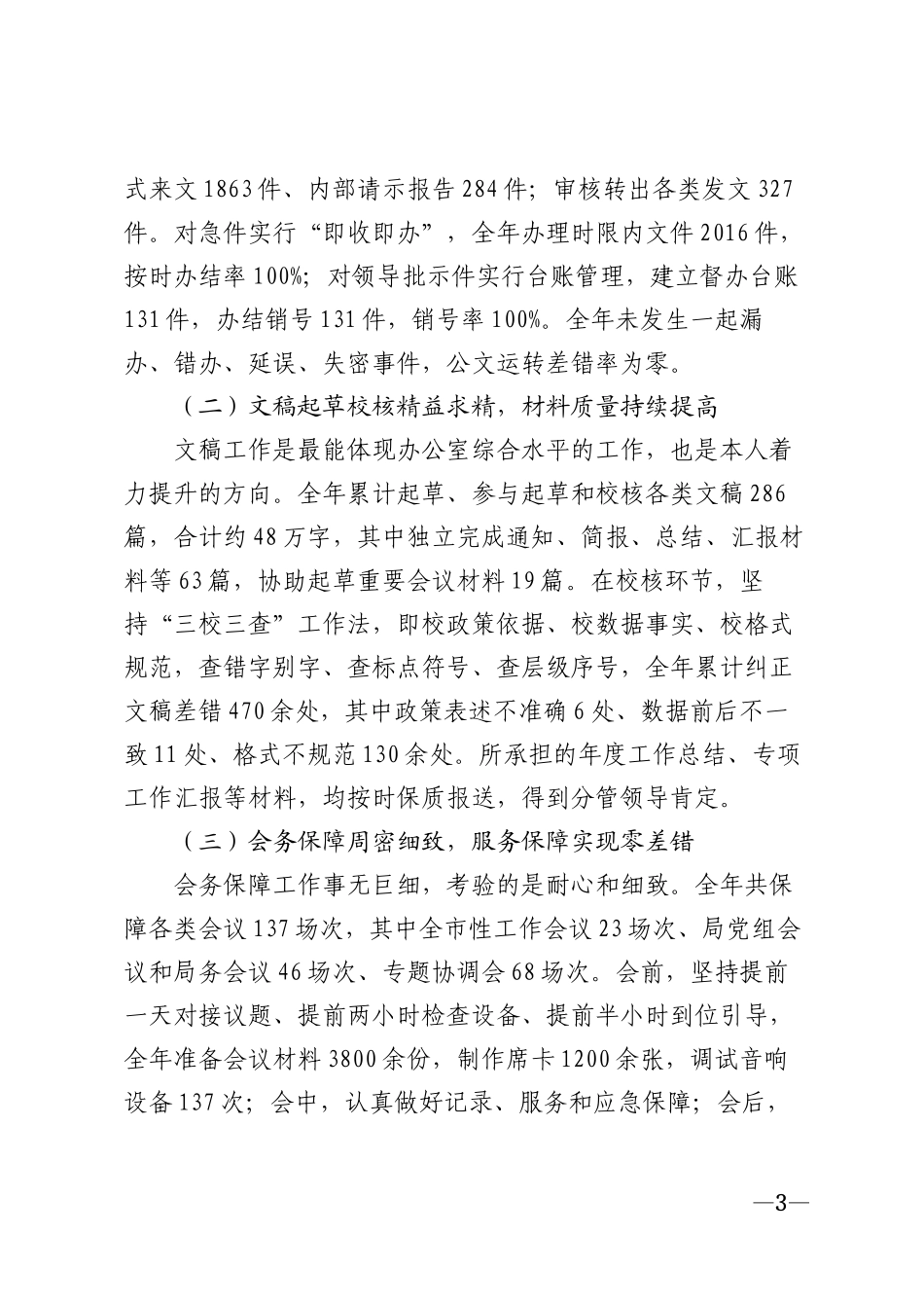 2025年机关事业单位编外聘用人员年度考核个人总结模版_第3页