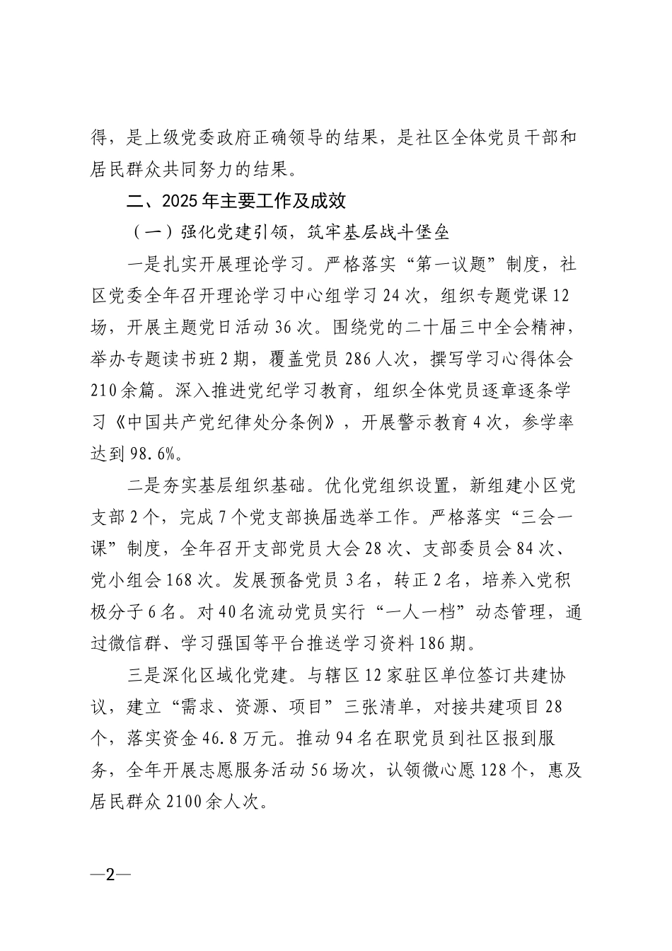 2025年社区工作总结及2026年工作计划模版_第2页