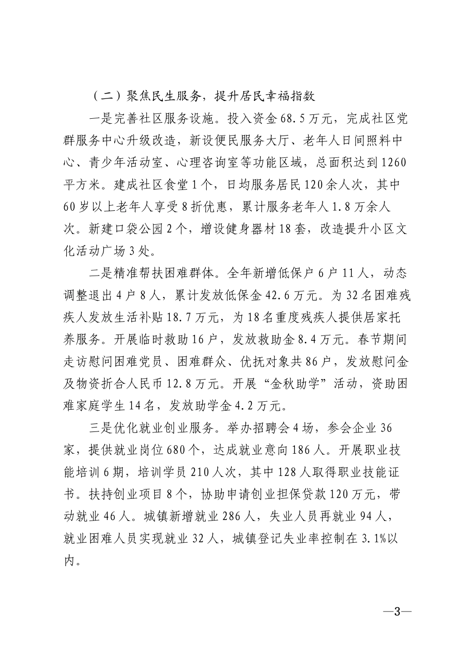 2025年社区工作总结及2026年工作计划模版_第3页