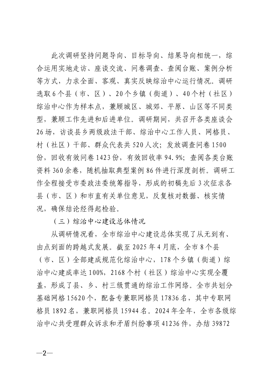 2025年综治中心在基层社会治理中平台作用调研报告模版_第2页