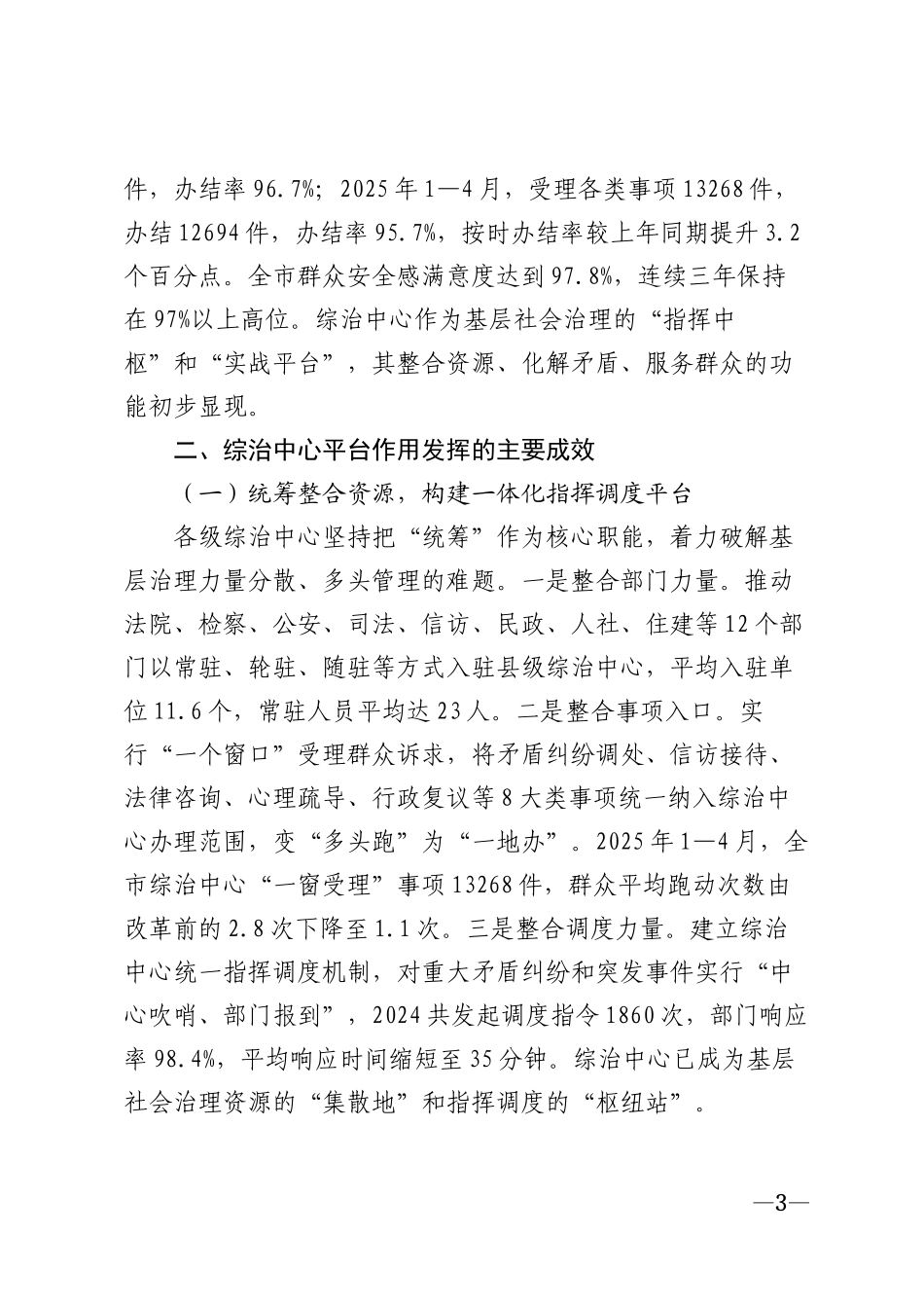 2025年综治中心在基层社会治理中平台作用调研报告模版_第3页