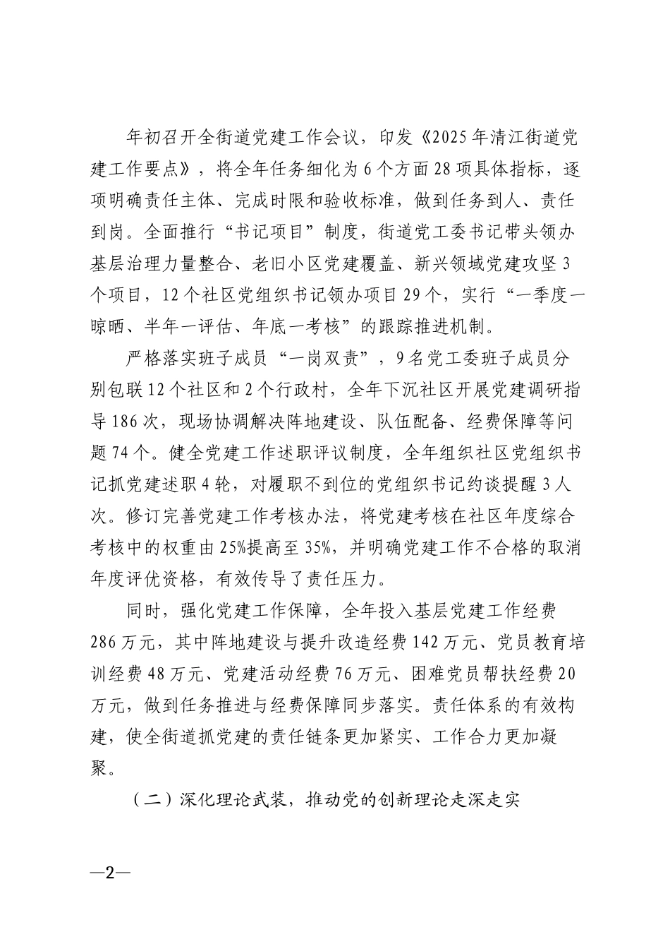 2025年街道党建工作总结模版_第2页