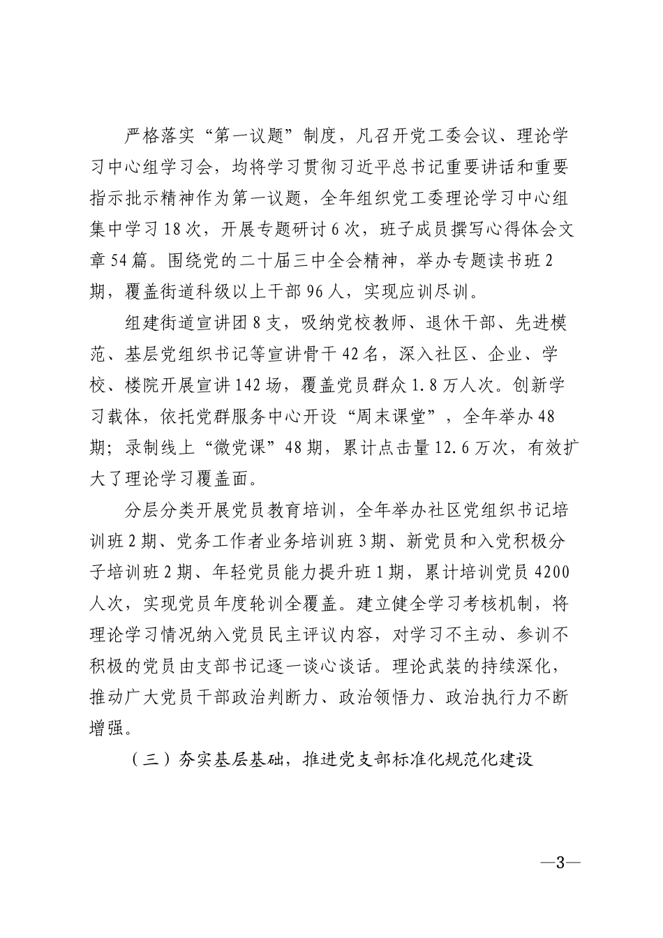 2025年街道党建工作总结模版_第3页