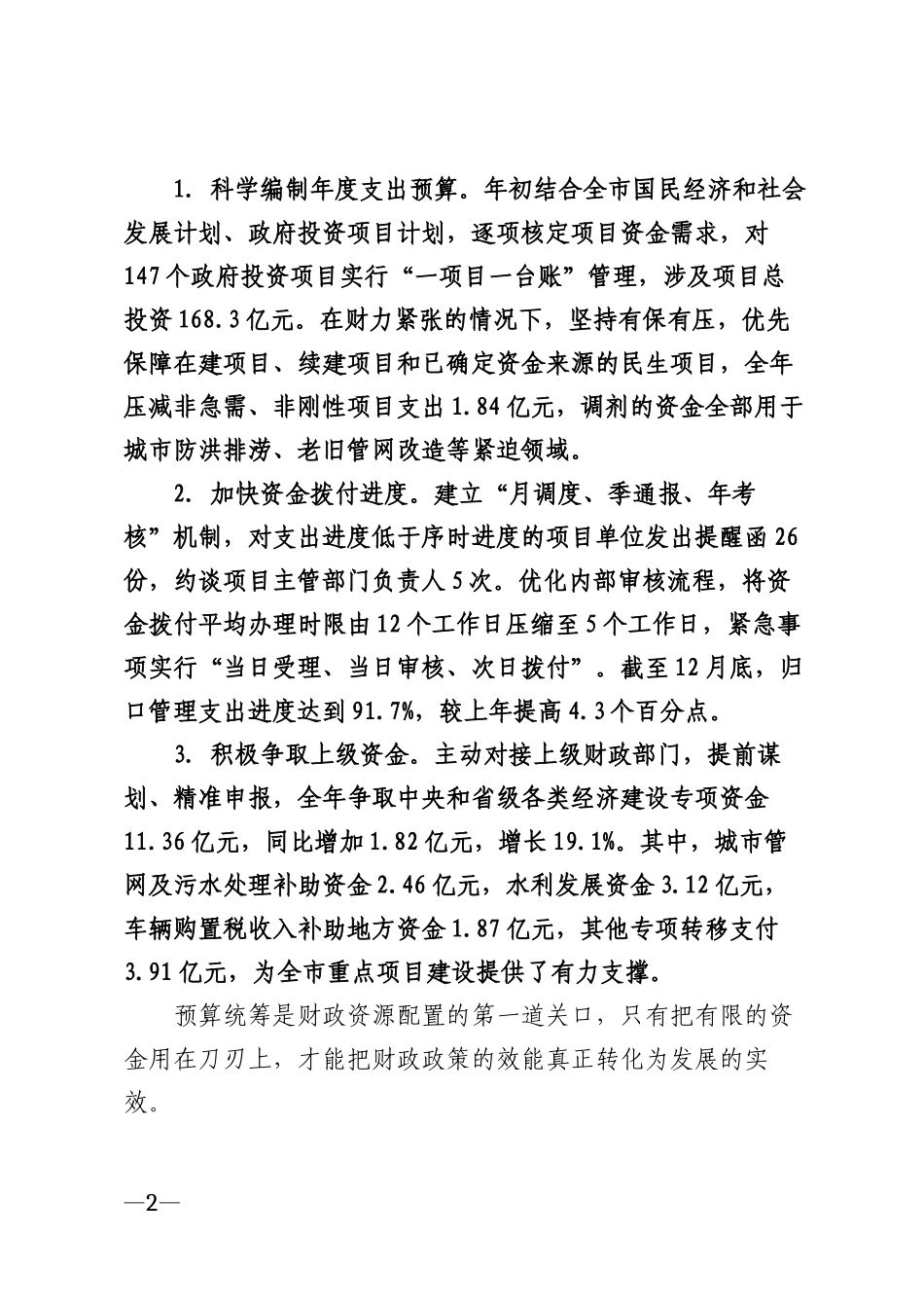 2025年财政局经济建设科工作总结模版_第2页