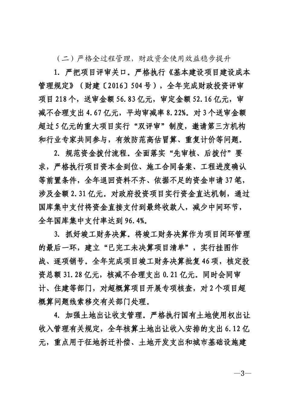 2025年财政局经济建设科工作总结模版_第3页