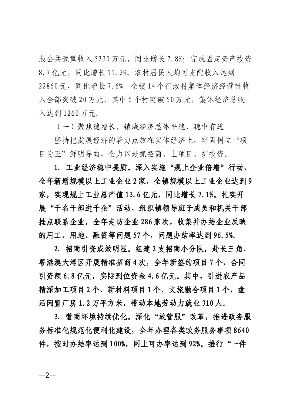 2026年乡镇人代会政府工作报告模版_第2页