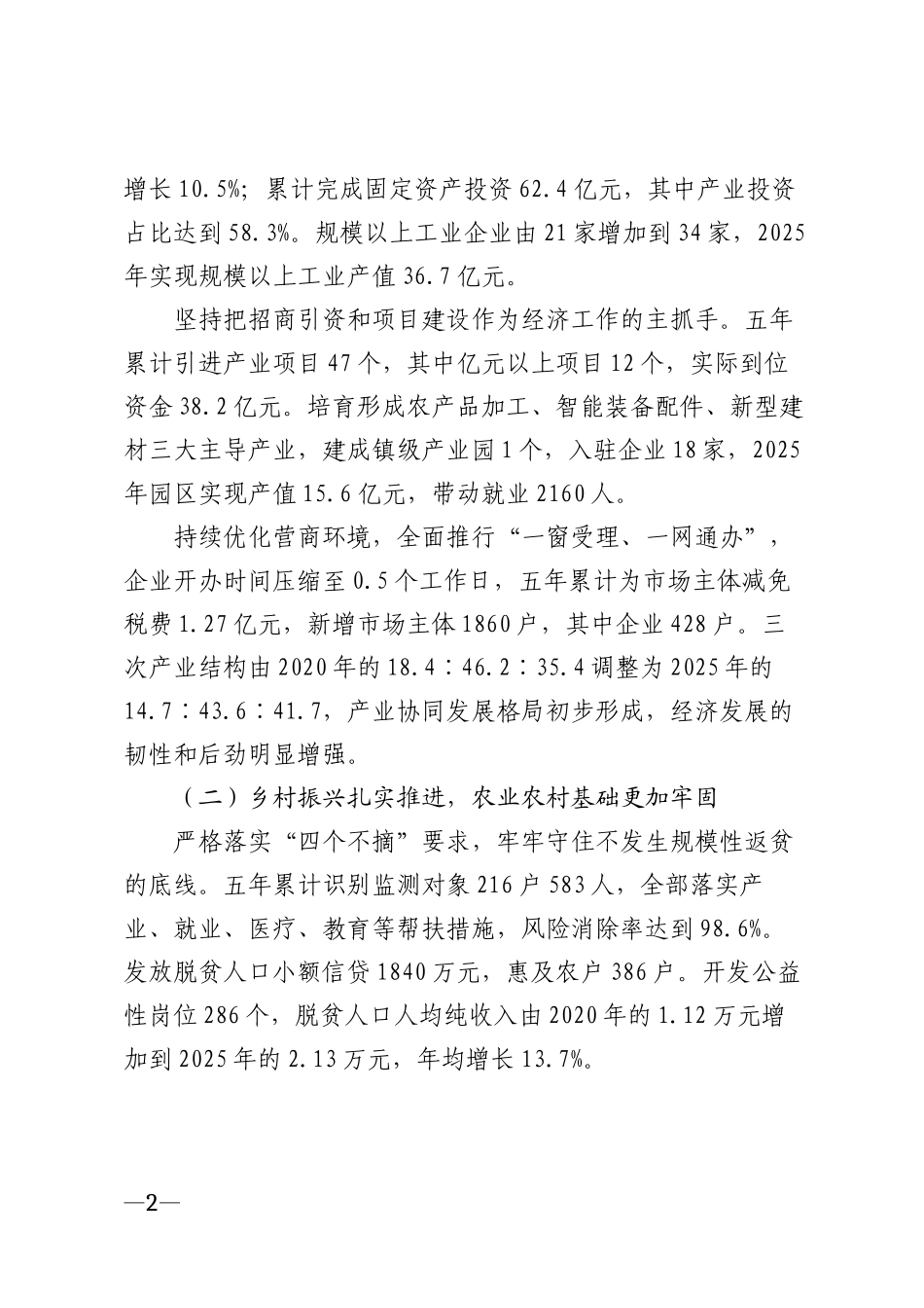 2026年乡镇人民政府五年工作报告模版_第2页
