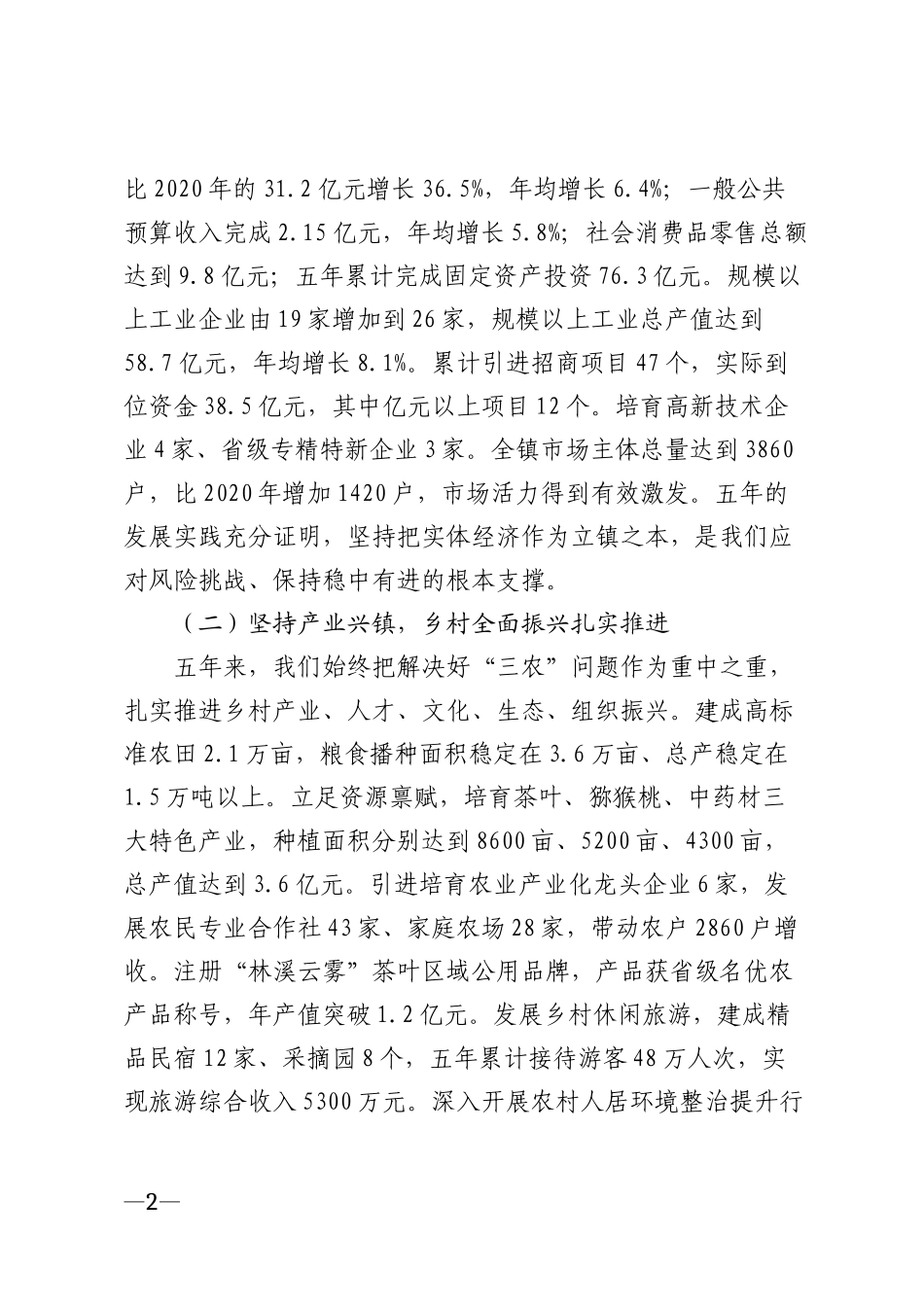 2026年乡镇党代会工作报告模版_第2页